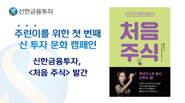 이미지 제공 = 신한금융투자
