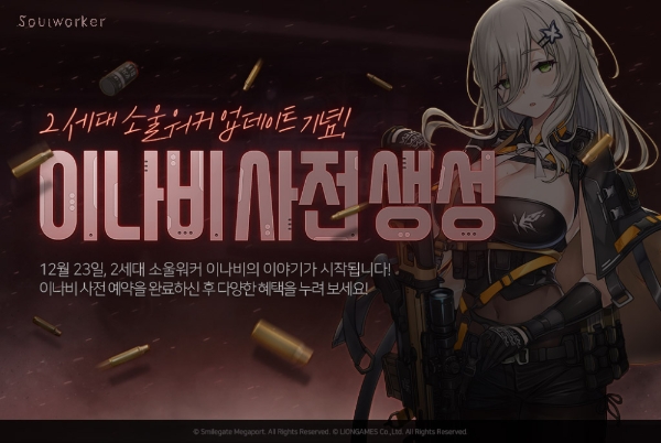 이미지 제공 =스마일게이트