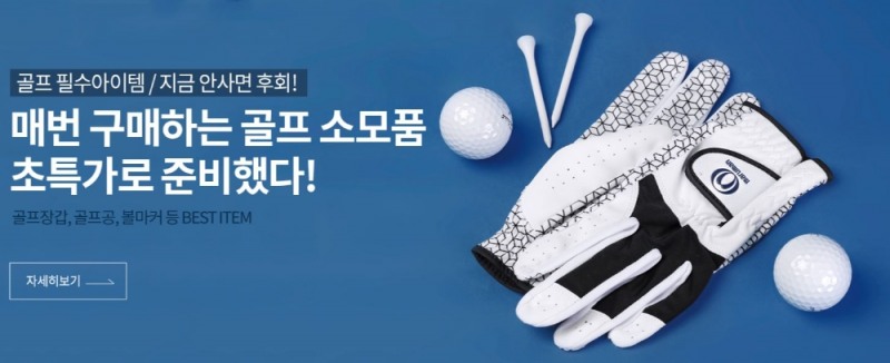 마니아골프, 필수 아이템 골프 소모품 할인 이벤트 진행