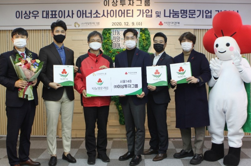 이상투자그룹 이상우 대표(가운데 오른쪽), 김용희 서울 사랑의열매 사무처장(가운데 왼쪽) 및 이상투자그룹 관계자들이 함께 기념촬영을 하고 있다.