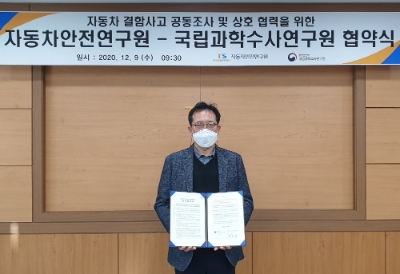 자동차안전연구원 원장 류도정(위)과 국립과학수사연구원 원장 박남규(아래)가 9일 각 기관에서 업무협약 체결 후 기념사진을 찍고 있다.
