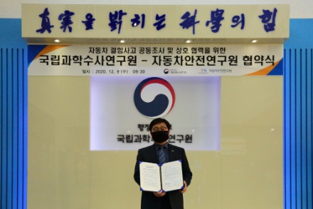 교통안전공단-국과수, 자동차 사고 공동조사 위한 업무 협약 체결