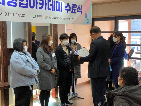 9일 성전면에 위치한 누구나창업아카데미 교육장에서 이‧미용, 패브릭, 발마사지 컨설팅 교육의 수료식을 가졌다/사진=강진군