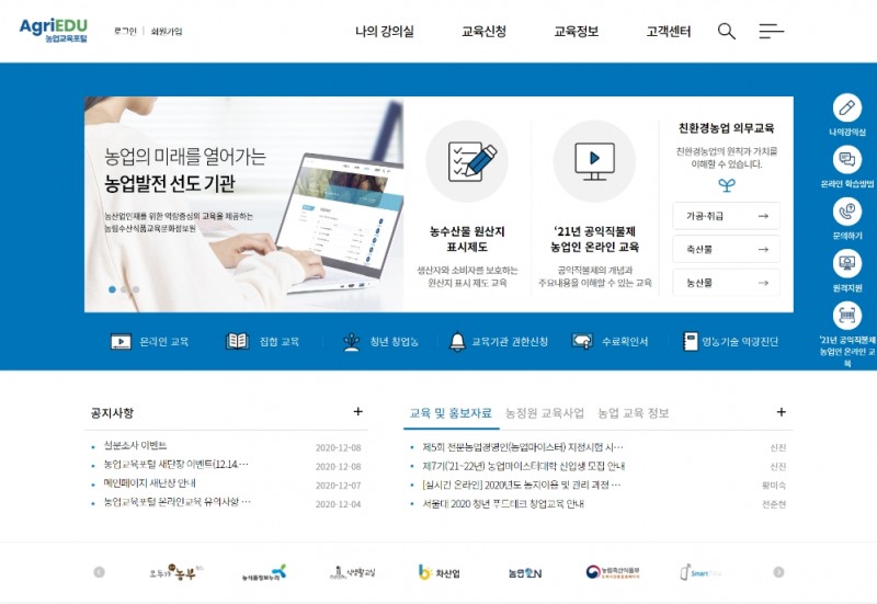 농정원, 농업교육포털 사이트 사용자 중심으로 서비스 개편