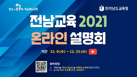사진=전남교육청