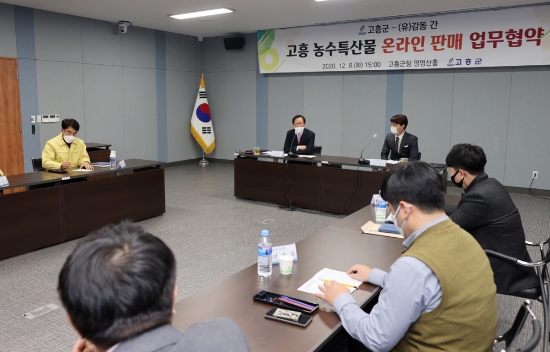 고흥 농수특산물 온라인 판매 업무협약식/사진=고흥군