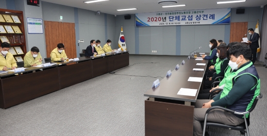 고흥군-공무원노조 단체교섭 상견례/사진=고흥군