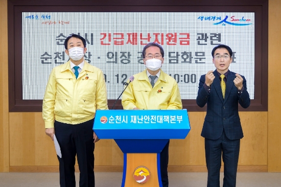 허석 순천시장과 허유인 순천시의회 의장은 9일 오전 공동 담화문 발표를 통해 집합금지된 유흥시설 5종 361곳에는 100만원, 중점관리시설 2,968곳에는 50만원, 일반관리시설 2,527곳에는 30만원을 각각 지급한다고 발표했다/사진=순천시