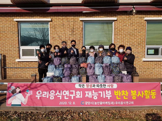 우리음식연구회 재능기부 반찬 봉사활동/사진=광양시