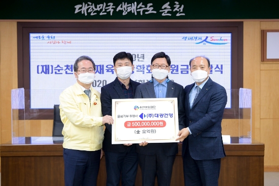 ㈜대광건영, 순천시 인재육성·문화예술 발전 후원금 기부/사진=순천시
