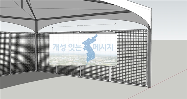 개성 잇는 메시지 창 설치 예상도