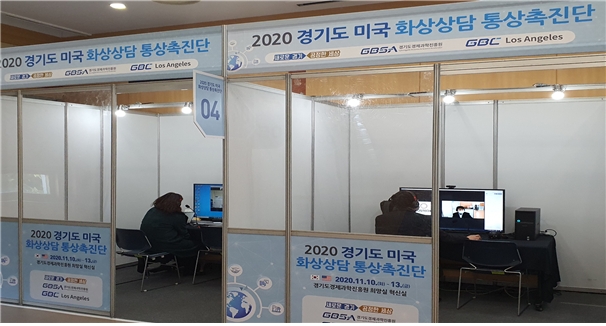 통상촉진단 화상 상담장 모습