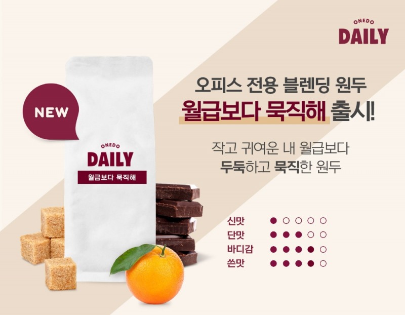 스프링온워드, 오피스 전용 블렌딩 원두 '월급보다 묵직해' 출시!