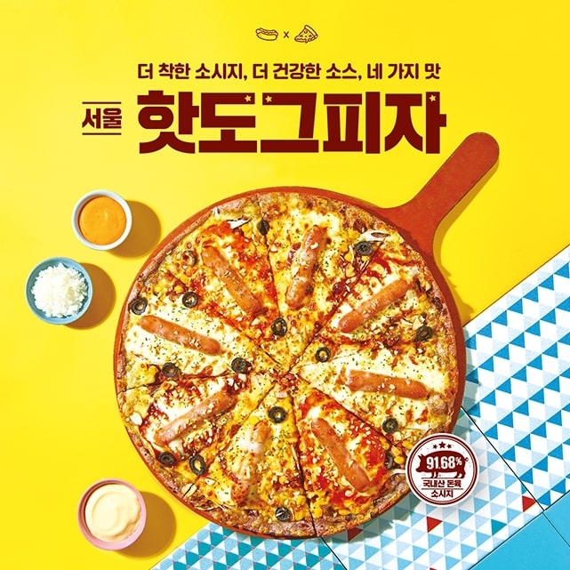피자알볼로, 신메뉴 ‘서울핫도그피자‘ 출시