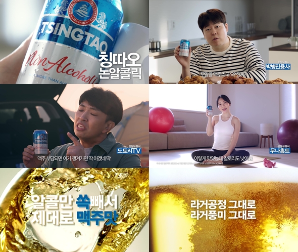 ‘칭따오 논알콜릭’ 온라인 캠페인 전개