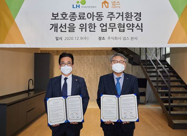 넵스·LH 보호종료아동 주거환경 개선 위한 업무협약 체결