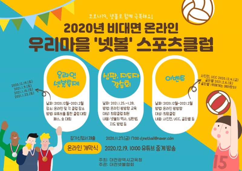 사진 = 대전광역시교육청 제공