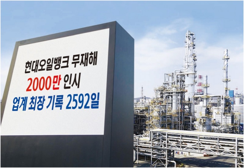(사진=현대오일뱅크)