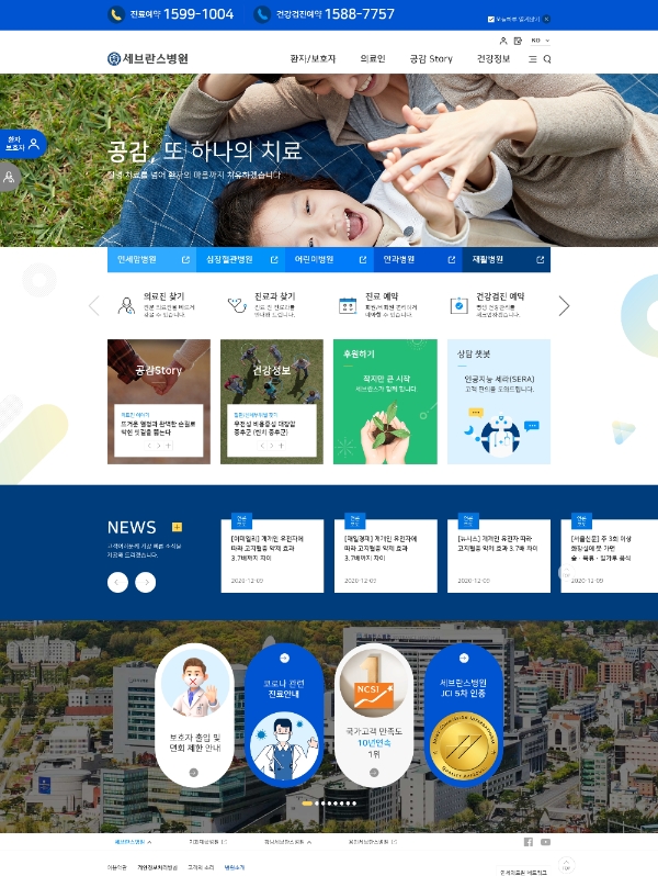 세브란스병원, 홈페이지 전면 개편... 이용자 중심 서비스 강화