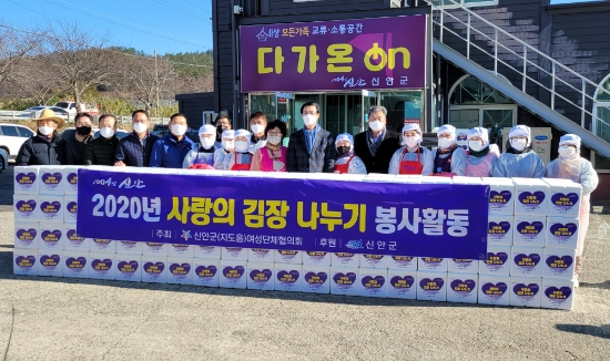 지도읍 여성단체협의회 사랑의 김장 나누기 행사/사진=신안군