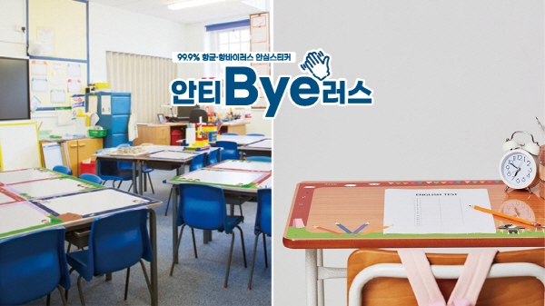 (주)아스팔트아트, 항바이러스 필름 스티커 '안티Bye러스' 출시
