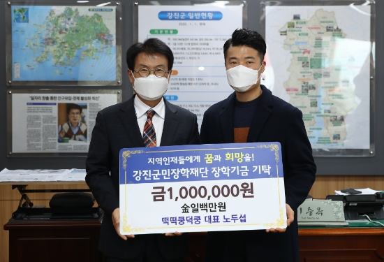 떡떡쿵덕쿵 노두섭 대표가 강진군민장학재단 이승옥 이사장에게 장학기금을 전달하고 있다/사진=강진군