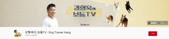 강형욱의 보듬TV 채널, 주간조회수 56만…카테고리 인기 20위