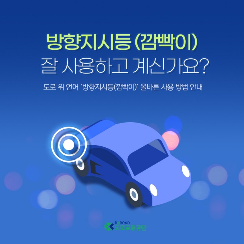 차량 방향지시등 미사용으로 인한 사고경험 79.8% "귀찮아서"
