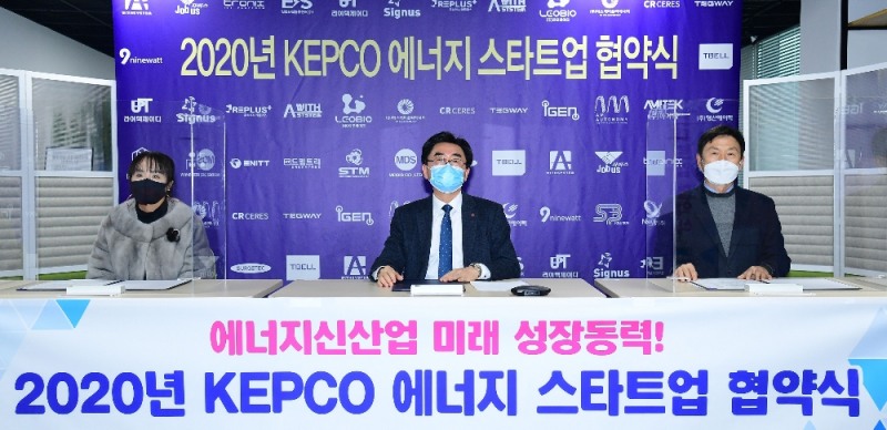 한전, 지난 4년간 에너지 스타트업 302개 육성