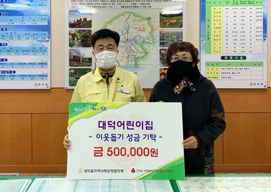 10일 대덕어린이집(원장 김숙자)은 이웃돕기 성금 50만원을 대덕읍에 기탁했다