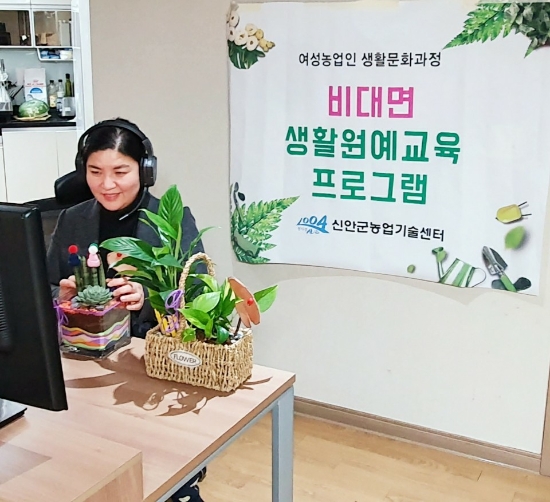 섬마다 하나 된 비대면 생활원예 교육/사진=신안군
