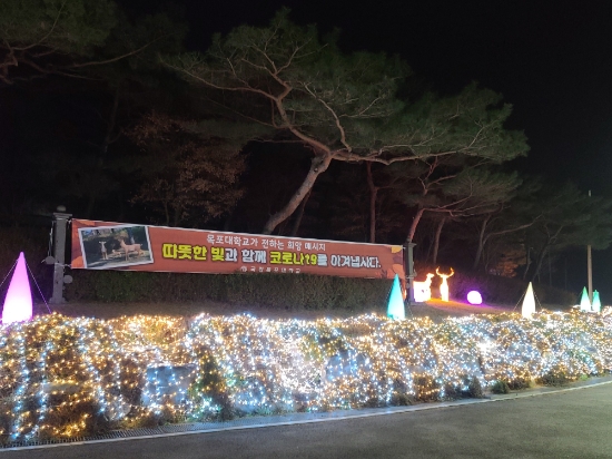 LED 경관조명 및 조형물/사진=목포대학교