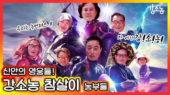 강소농 썸네일/사진=신안군