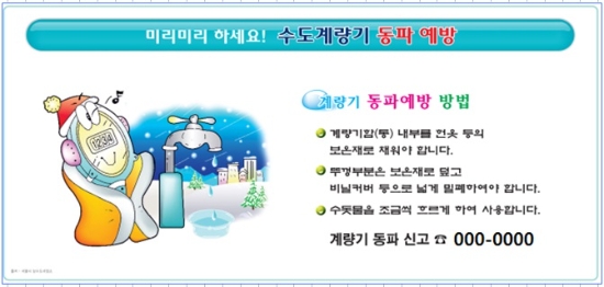 수도계량기 동파예방 안내 포스터/사진=광양시