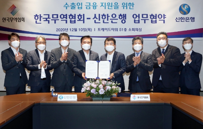 10일 서울시 강남구 삼성동 한국무역협회에서 진행된 협약식에서 신한은행 대기업외환그룹 최동욱 부행장(왼쪽 네 번째)과 한진현 한국무역협회 부회장(왼쪽 다섯 번째)이 기념촬영을 하는 모습.