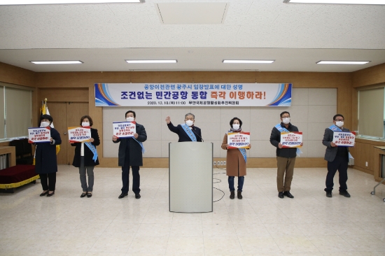 무안군, ‘광주 민간공항 이전’ 입장문 발표/사진=무안군