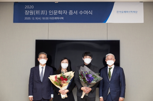 사진 제공 = 아모레퍼시픽재단