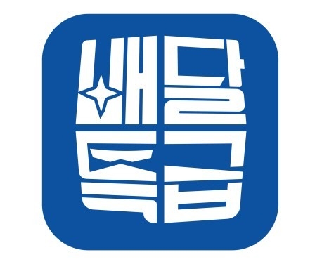 이미지 제공 = 배달특급