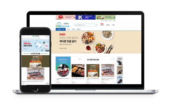 중소기업유통센터-강원랜드 ‘동반성장몰’오픈