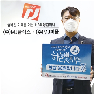 미디어잡, 국내외 어려운 청소년 돕는 '하늘빛 프로젝트' 참여