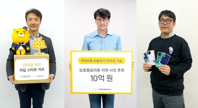 이미지 제공 = 카카오커머스