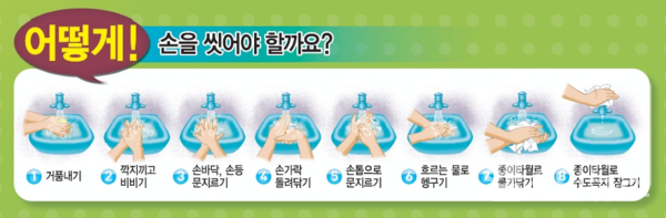 식중독예방손씻기요령(식품의약품안전처)