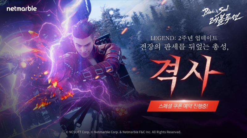 (사진=넷마블) 블레이드&소울 레볼루션 2주년 콘텐츠 '격사' 이미지