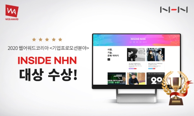 이미지 제공 = NHN
