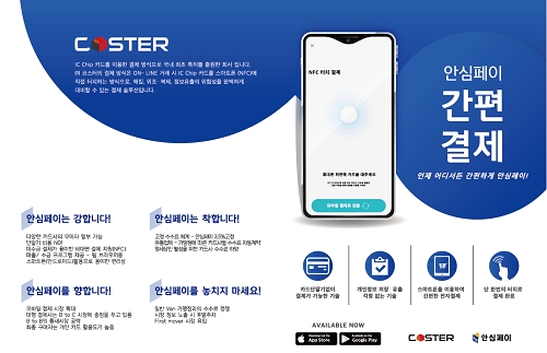 코스터 안심페이 키오스크, 일본 비대면결제 시장 진출