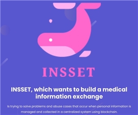 의료 정보 통합 서비스 토큰 ‘INSSET’  원화 상장