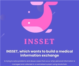 의료 정보 통합 서비스 토큰 ‘INSSET’ 원화 상장