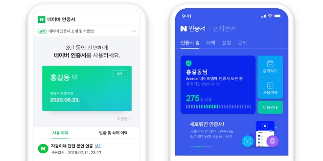 개편 전(왼쪽)과 후(오른쪽)의 모습 / 이미지 제공= 네이버