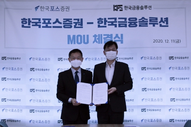 사진 제공 = 한국포스증권