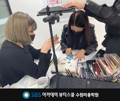 수원미용학원, SBS아카데미뷰티스쿨 코로나 대비 비대면 수업 진행